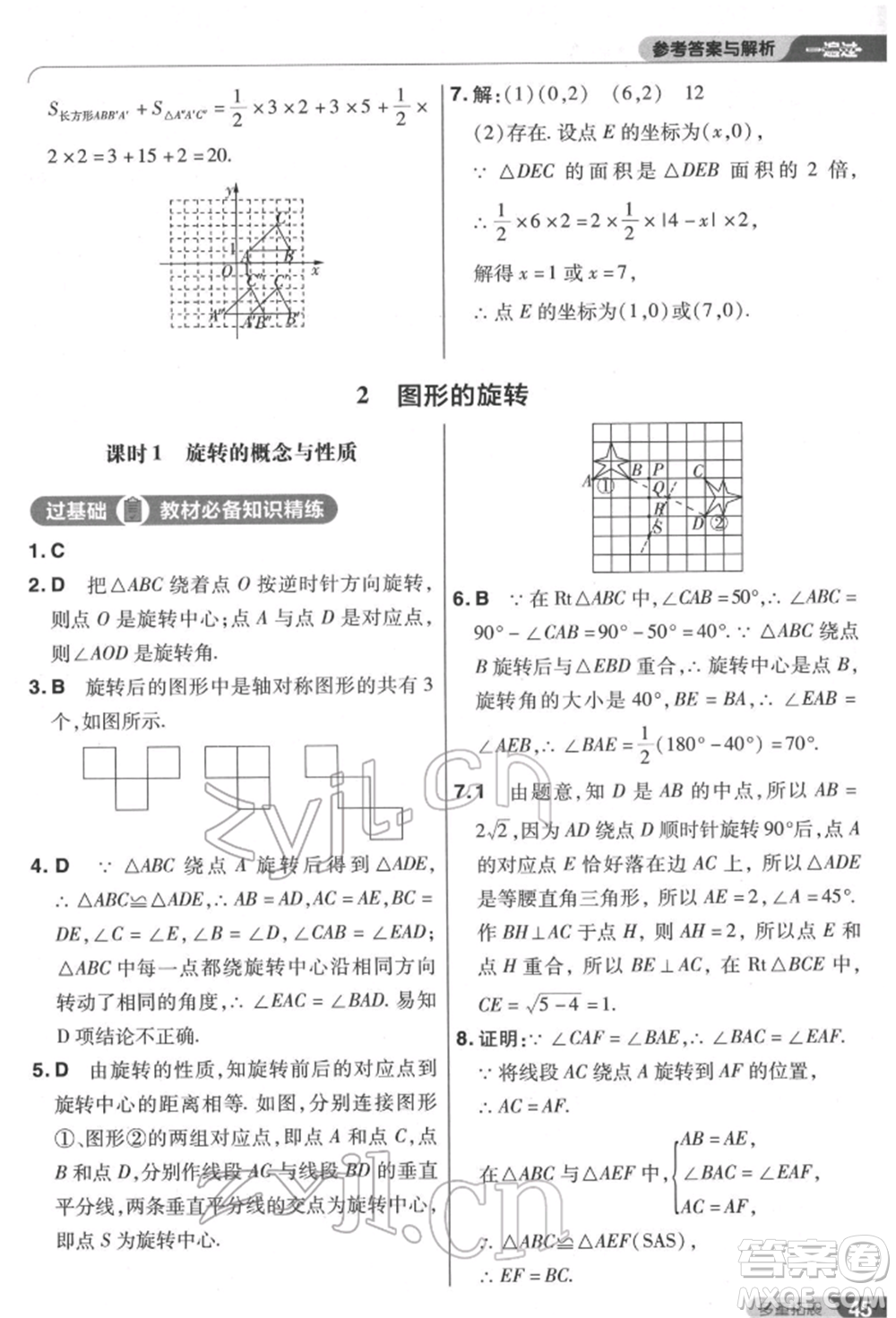 南京師范大學(xué)出版社2022一遍過八年級數(shù)學(xué)下冊北師大版參考答案