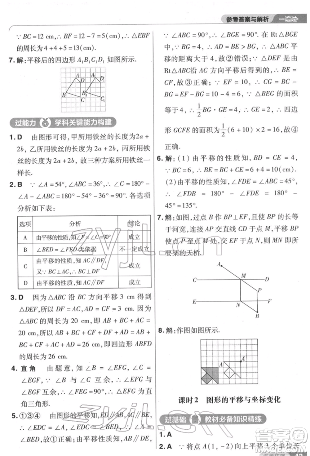 南京師范大學(xué)出版社2022一遍過八年級數(shù)學(xué)下冊北師大版參考答案