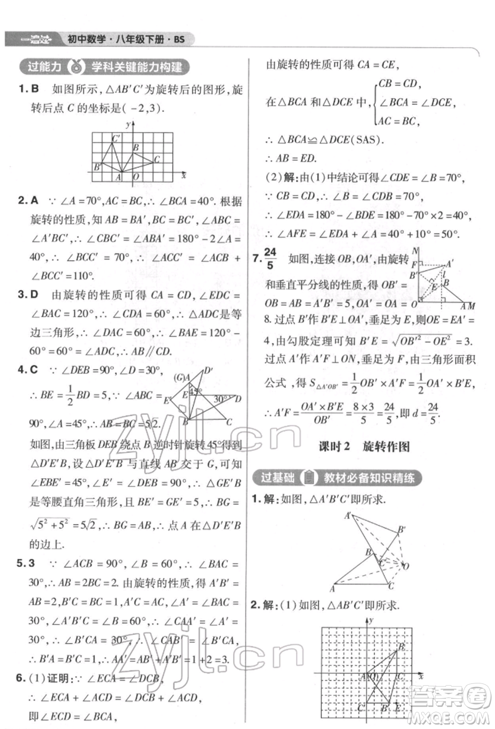 南京師范大學(xué)出版社2022一遍過八年級數(shù)學(xué)下冊北師大版參考答案