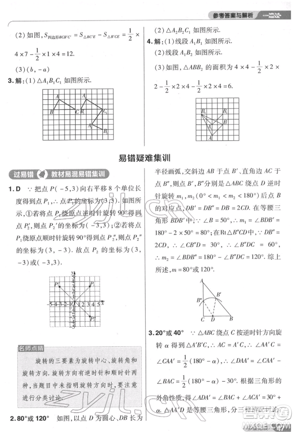 南京師范大學(xué)出版社2022一遍過八年級數(shù)學(xué)下冊北師大版參考答案