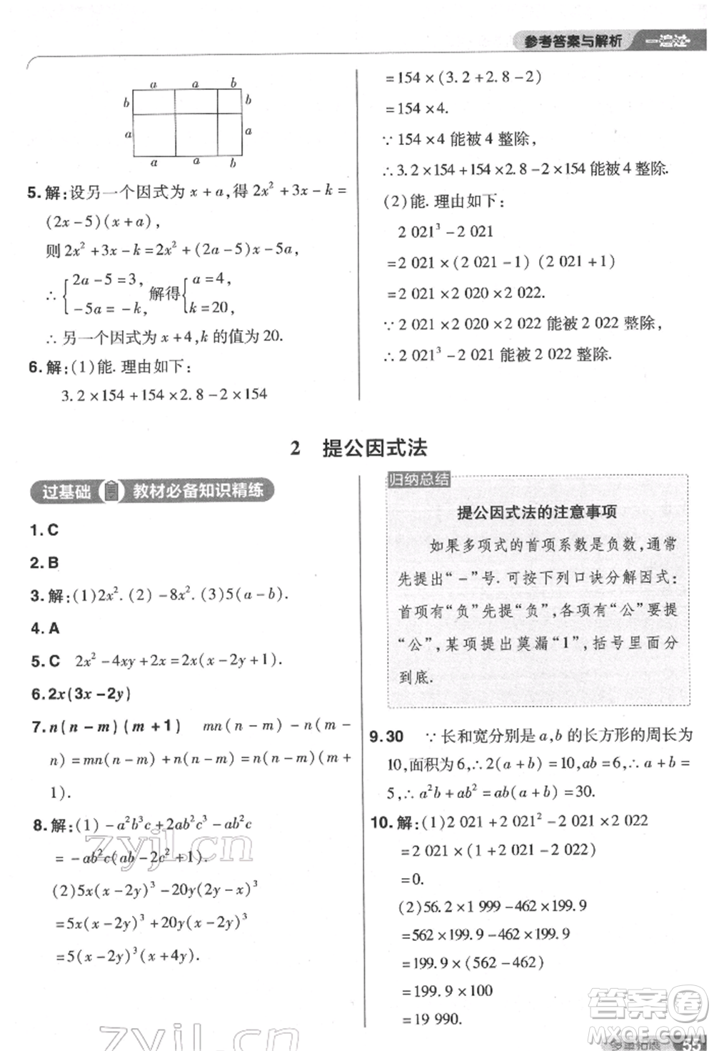 南京師范大學(xué)出版社2022一遍過八年級數(shù)學(xué)下冊北師大版參考答案