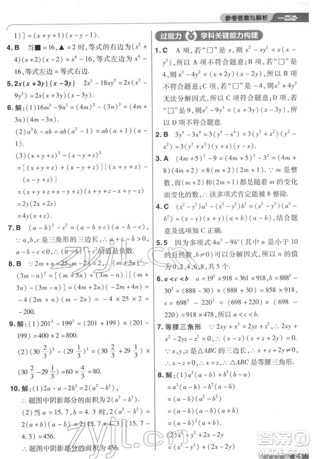 南京師范大學(xué)出版社2022一遍過八年級數(shù)學(xué)下冊北師大版參考答案