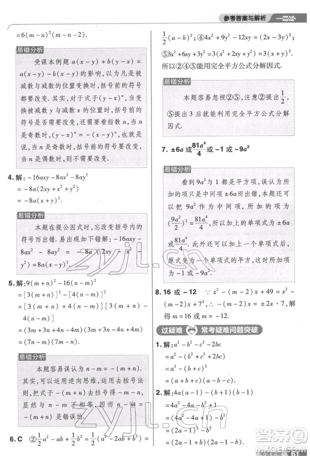 南京師范大學(xué)出版社2022一遍過八年級數(shù)學(xué)下冊北師大版參考答案