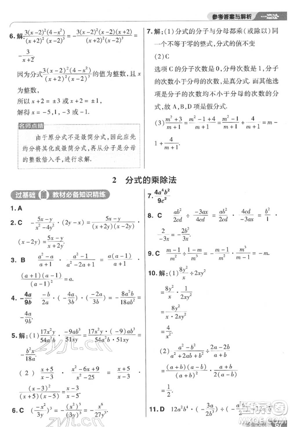 南京師范大學(xué)出版社2022一遍過八年級數(shù)學(xué)下冊北師大版參考答案