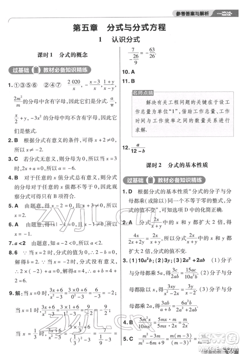 南京師范大學(xué)出版社2022一遍過八年級數(shù)學(xué)下冊北師大版參考答案