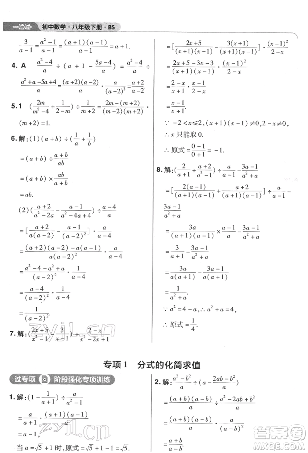 南京師范大學(xué)出版社2022一遍過八年級數(shù)學(xué)下冊北師大版參考答案