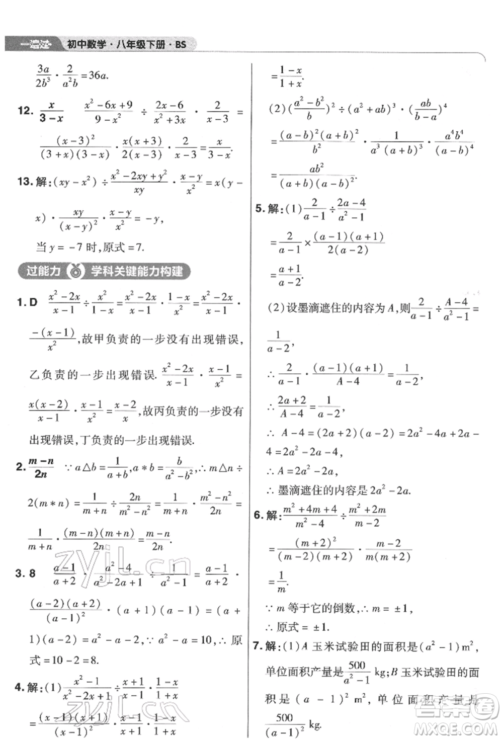 南京師范大學(xué)出版社2022一遍過八年級數(shù)學(xué)下冊北師大版參考答案