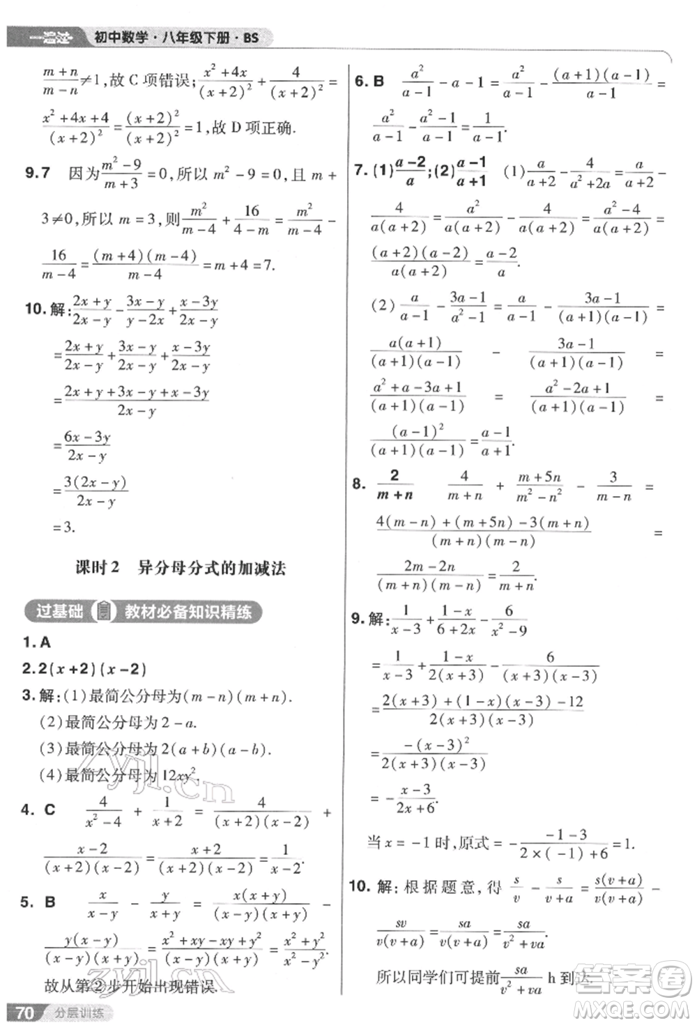 南京師范大學(xué)出版社2022一遍過八年級數(shù)學(xué)下冊北師大版參考答案