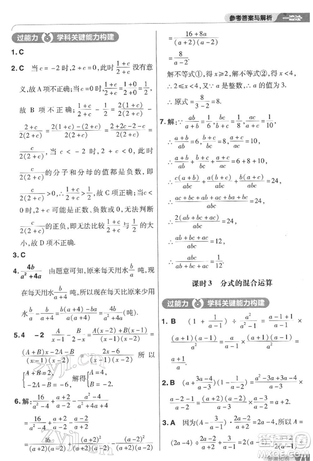 南京師范大學(xué)出版社2022一遍過八年級數(shù)學(xué)下冊北師大版參考答案