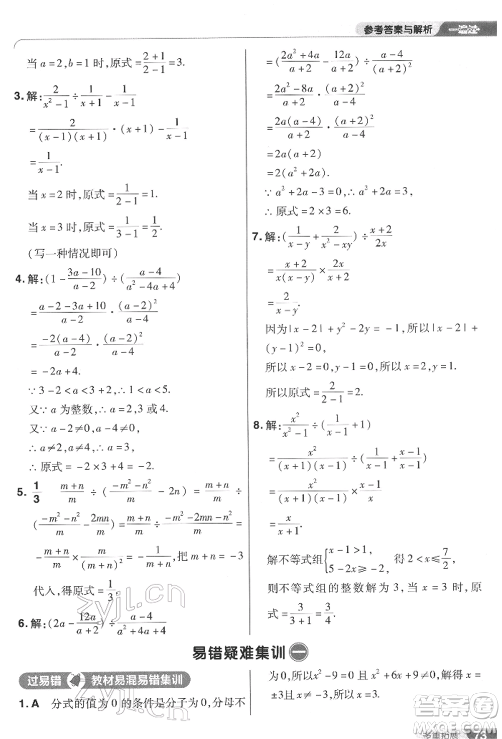 南京師范大學(xué)出版社2022一遍過八年級數(shù)學(xué)下冊北師大版參考答案