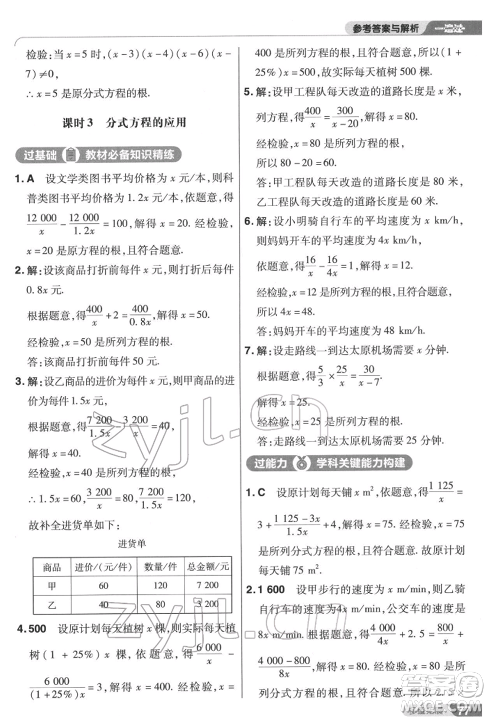 南京師范大學(xué)出版社2022一遍過八年級數(shù)學(xué)下冊北師大版參考答案