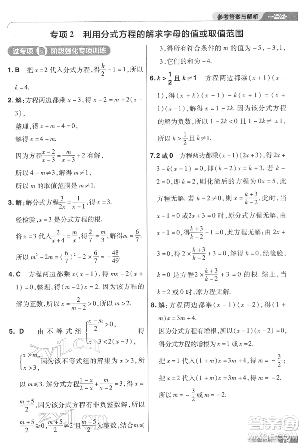 南京師范大學(xué)出版社2022一遍過八年級數(shù)學(xué)下冊北師大版參考答案