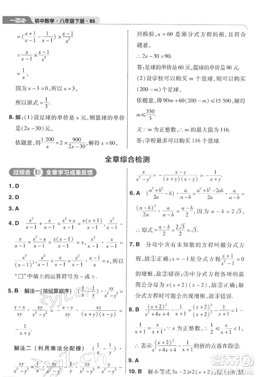 南京師范大學(xué)出版社2022一遍過八年級數(shù)學(xué)下冊北師大版參考答案