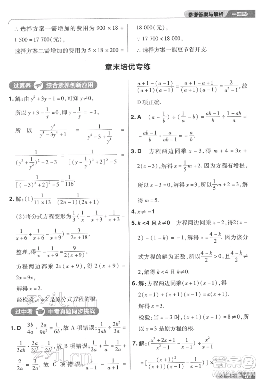 南京師范大學(xué)出版社2022一遍過八年級數(shù)學(xué)下冊北師大版參考答案