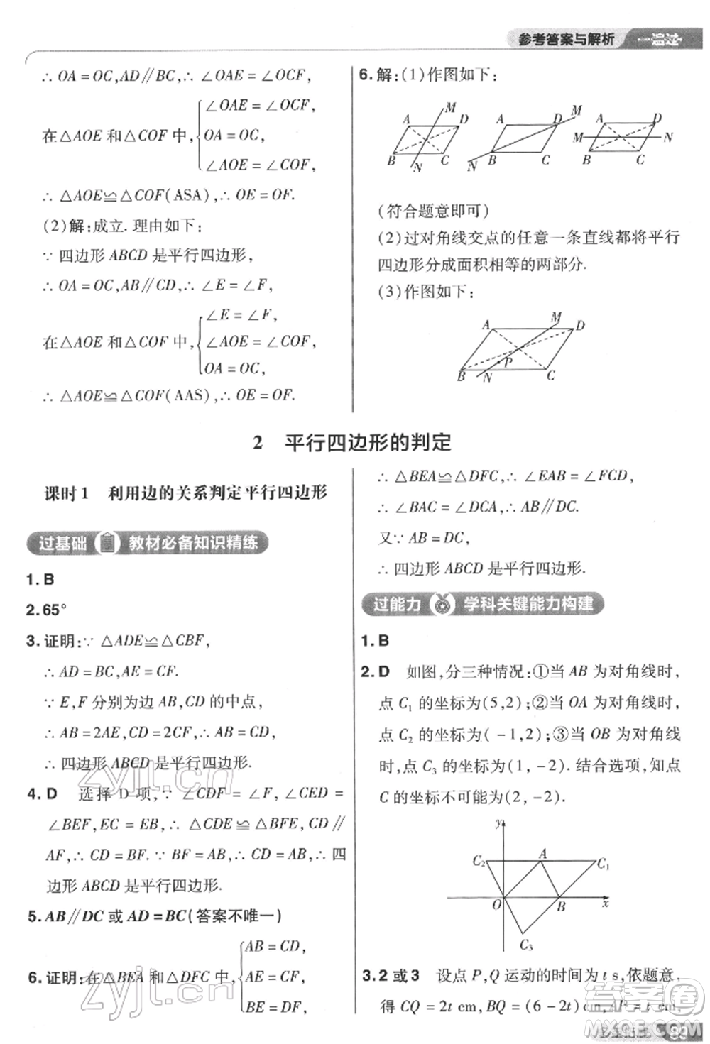 南京師范大學(xué)出版社2022一遍過八年級數(shù)學(xué)下冊北師大版參考答案