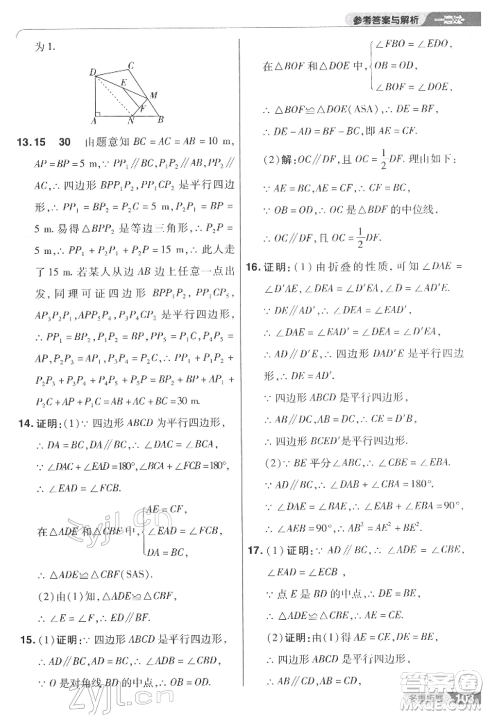 南京師范大學(xué)出版社2022一遍過八年級數(shù)學(xué)下冊北師大版參考答案