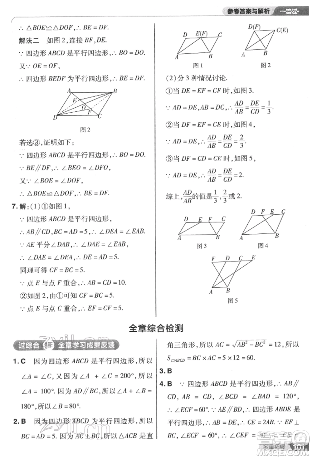 南京師范大學(xué)出版社2022一遍過八年級數(shù)學(xué)下冊北師大版參考答案