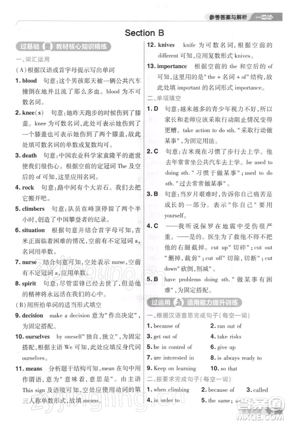 南京師范大學(xué)出版社2022一遍過(guò)八年級(jí)英語(yǔ)下冊(cè)人教版參考答案