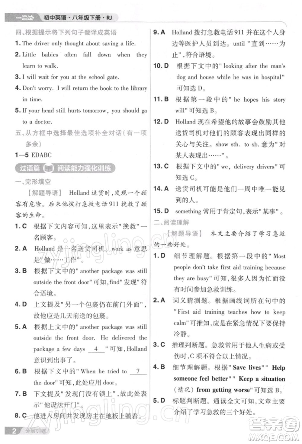 南京師范大學(xué)出版社2022一遍過(guò)八年級(jí)英語(yǔ)下冊(cè)人教版參考答案