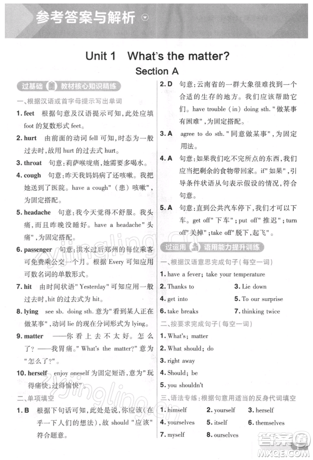 南京師范大學(xué)出版社2022一遍過(guò)八年級(jí)英語(yǔ)下冊(cè)人教版參考答案