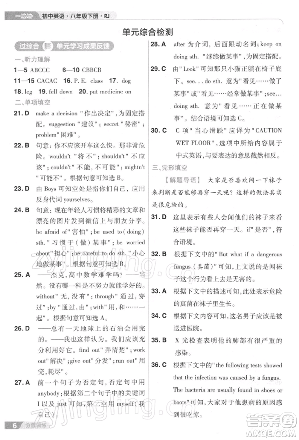 南京師范大學(xué)出版社2022一遍過(guò)八年級(jí)英語(yǔ)下冊(cè)人教版參考答案