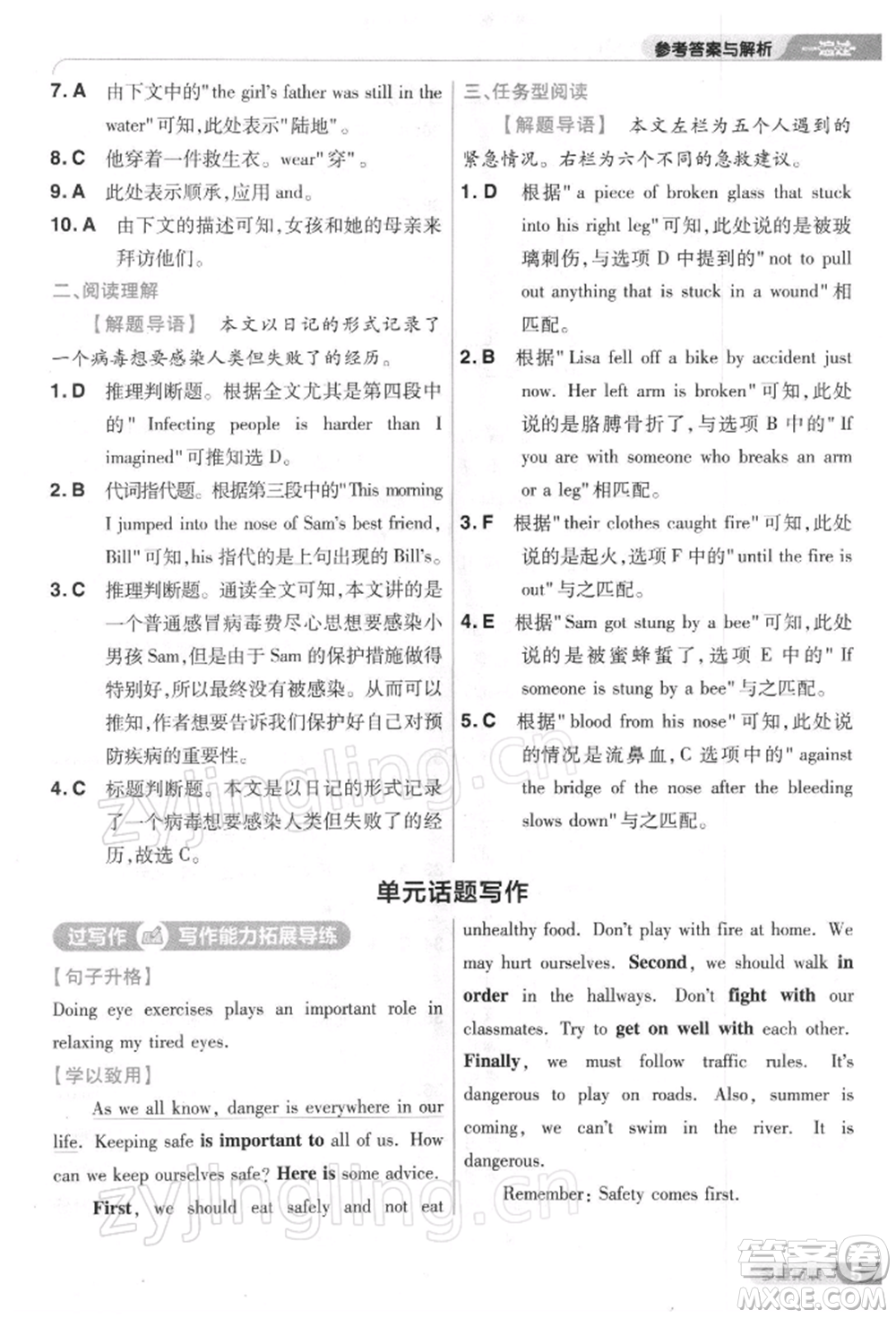 南京師范大學(xué)出版社2022一遍過(guò)八年級(jí)英語(yǔ)下冊(cè)人教版參考答案