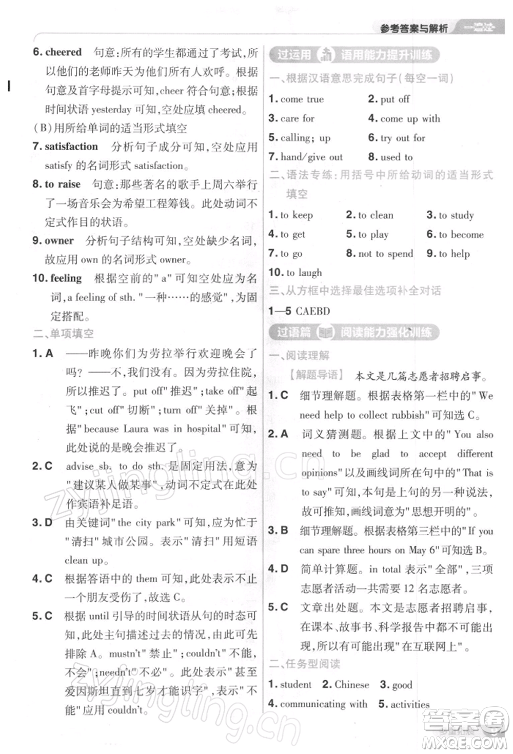 南京師范大學(xué)出版社2022一遍過(guò)八年級(jí)英語(yǔ)下冊(cè)人教版參考答案