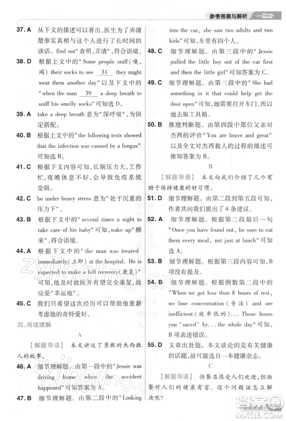 南京師范大學(xué)出版社2022一遍過(guò)八年級(jí)英語(yǔ)下冊(cè)人教版參考答案