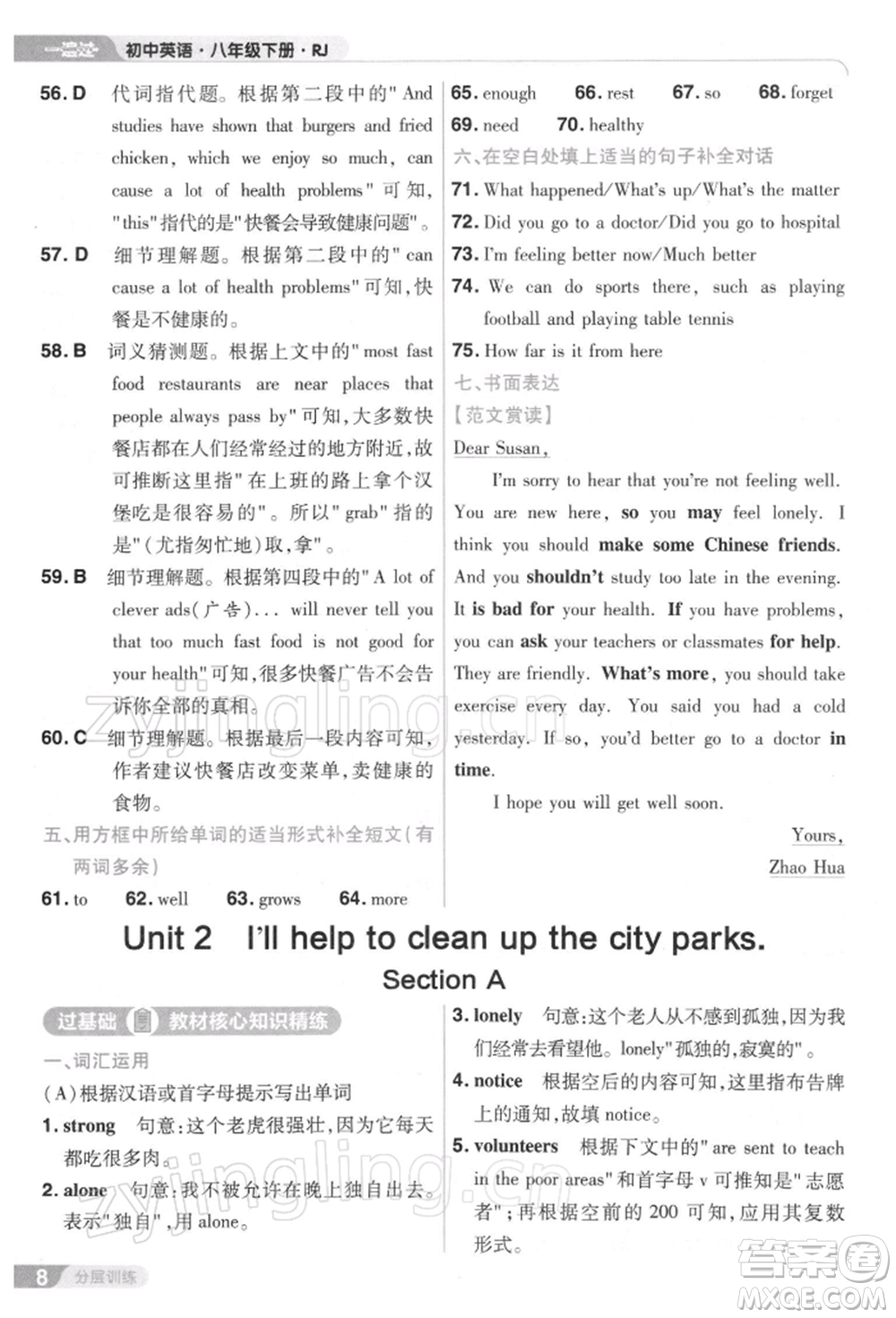 南京師范大學(xué)出版社2022一遍過(guò)八年級(jí)英語(yǔ)下冊(cè)人教版參考答案