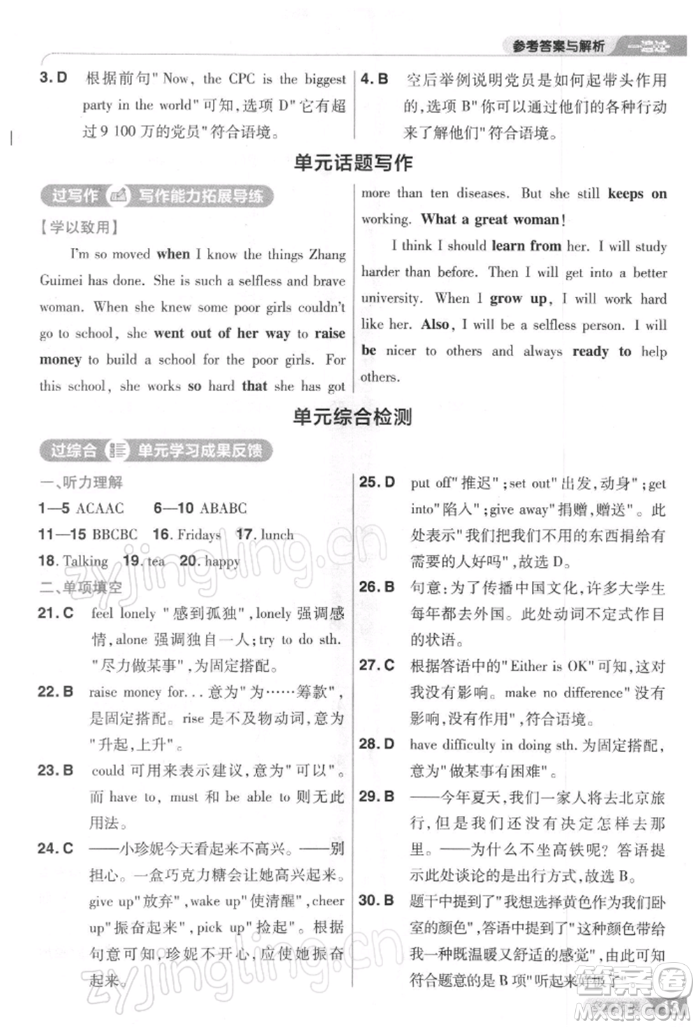 南京師范大學(xué)出版社2022一遍過(guò)八年級(jí)英語(yǔ)下冊(cè)人教版參考答案