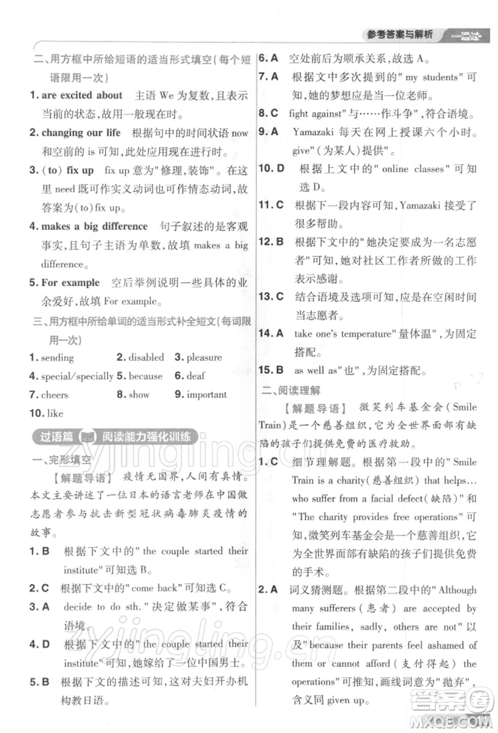 南京師范大學(xué)出版社2022一遍過(guò)八年級(jí)英語(yǔ)下冊(cè)人教版參考答案