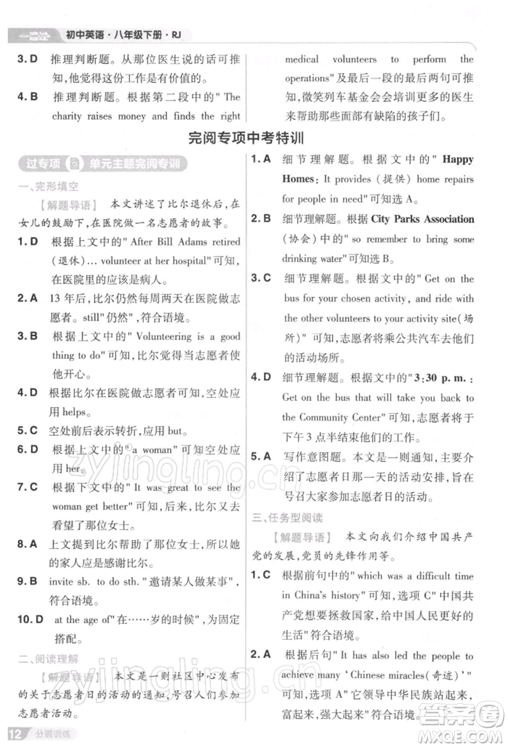 南京師范大學(xué)出版社2022一遍過(guò)八年級(jí)英語(yǔ)下冊(cè)人教版參考答案