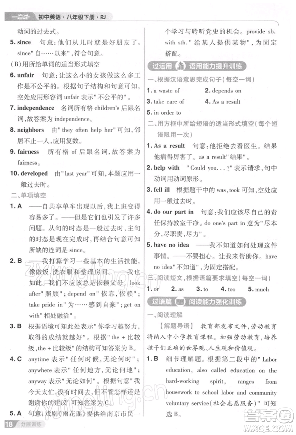 南京師范大學(xué)出版社2022一遍過(guò)八年級(jí)英語(yǔ)下冊(cè)人教版參考答案