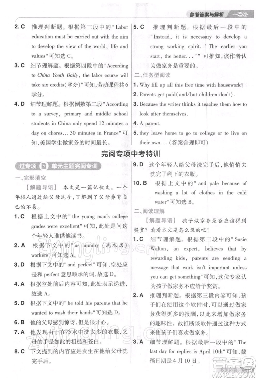 南京師范大學(xué)出版社2022一遍過(guò)八年級(jí)英語(yǔ)下冊(cè)人教版參考答案