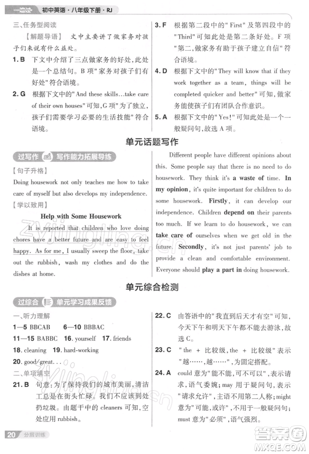 南京師范大學(xué)出版社2022一遍過(guò)八年級(jí)英語(yǔ)下冊(cè)人教版參考答案