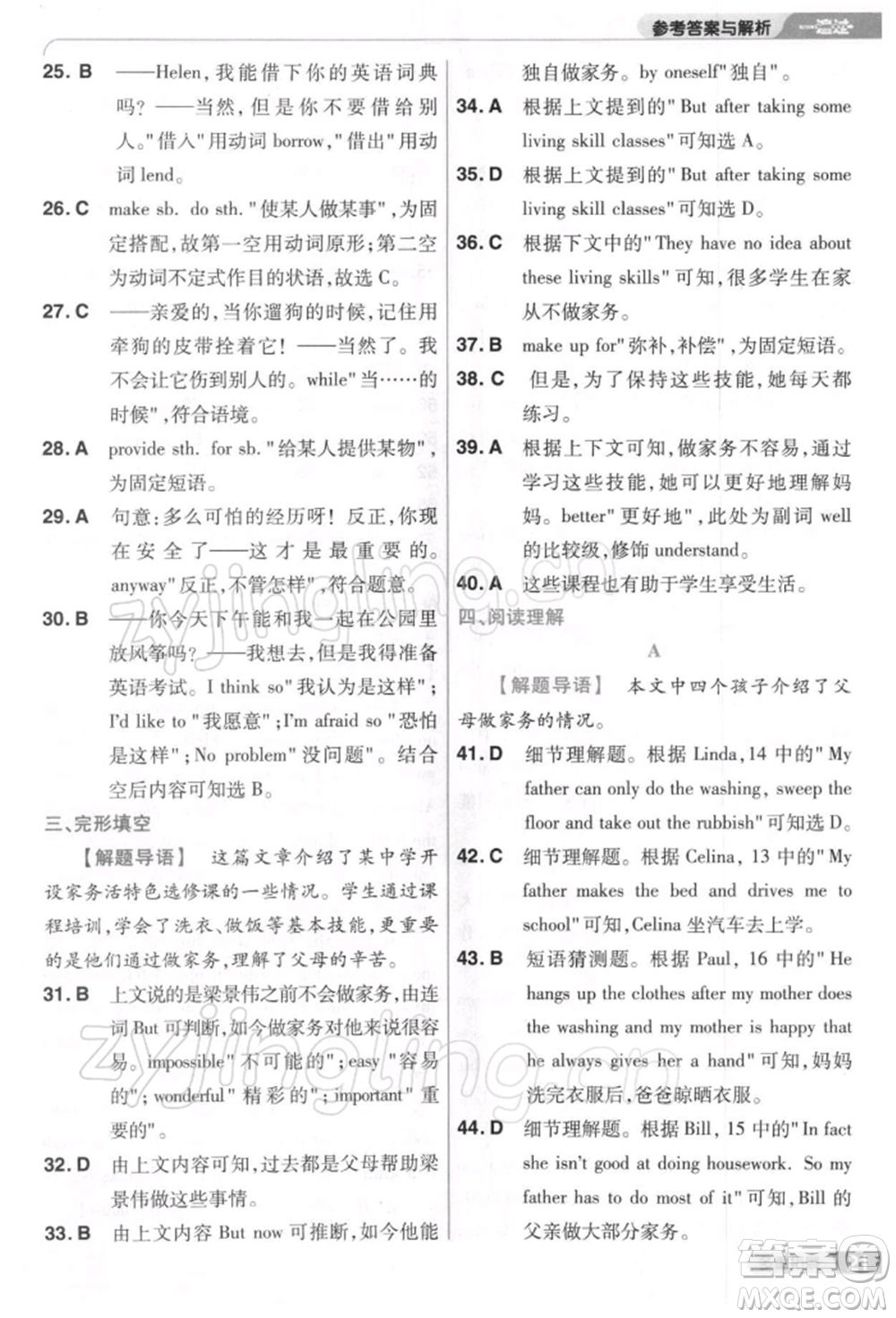 南京師范大學(xué)出版社2022一遍過(guò)八年級(jí)英語(yǔ)下冊(cè)人教版參考答案