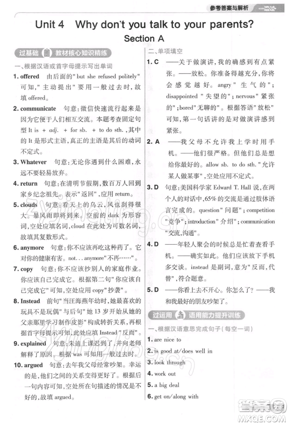 南京師范大學(xué)出版社2022一遍過(guò)八年級(jí)英語(yǔ)下冊(cè)人教版參考答案