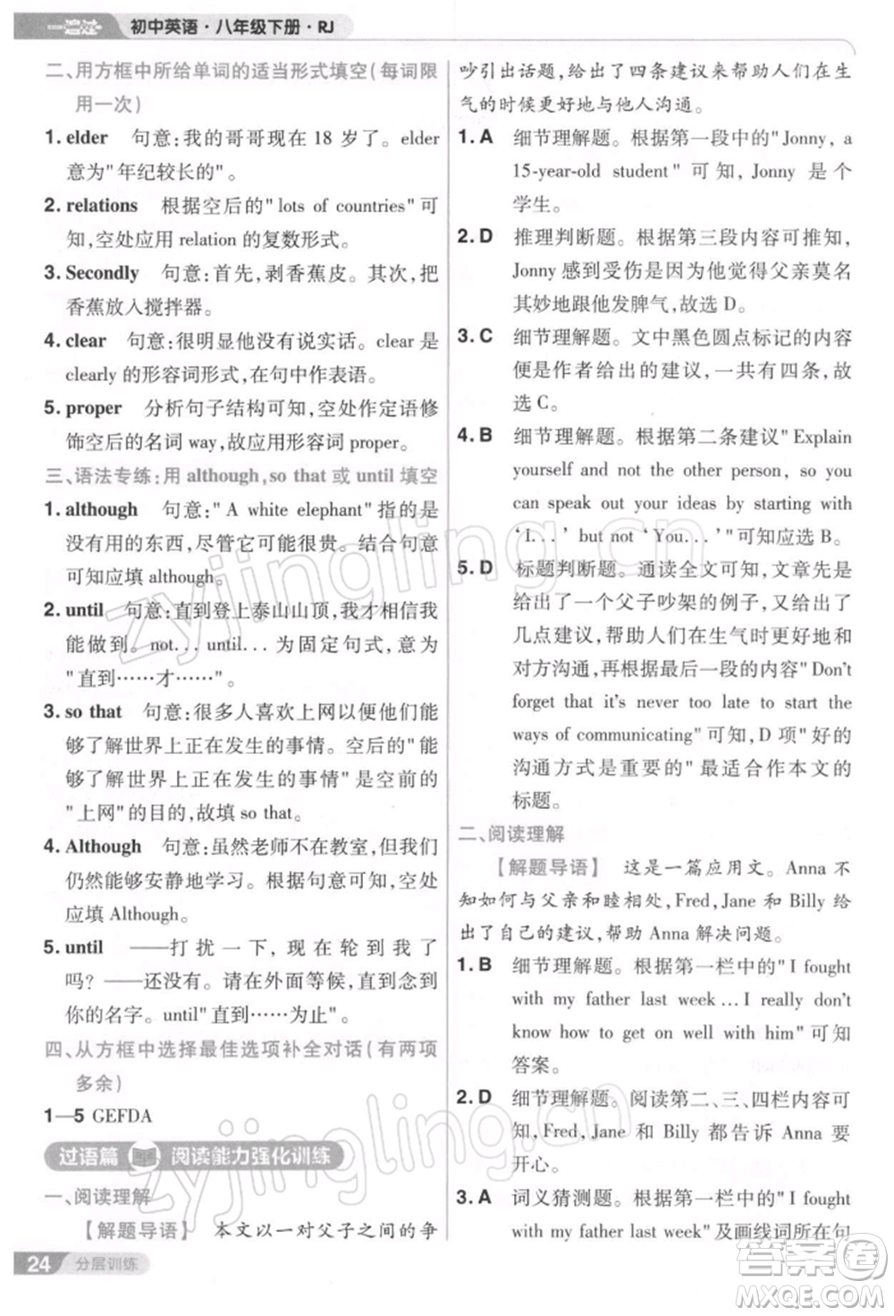 南京師范大學(xué)出版社2022一遍過(guò)八年級(jí)英語(yǔ)下冊(cè)人教版參考答案