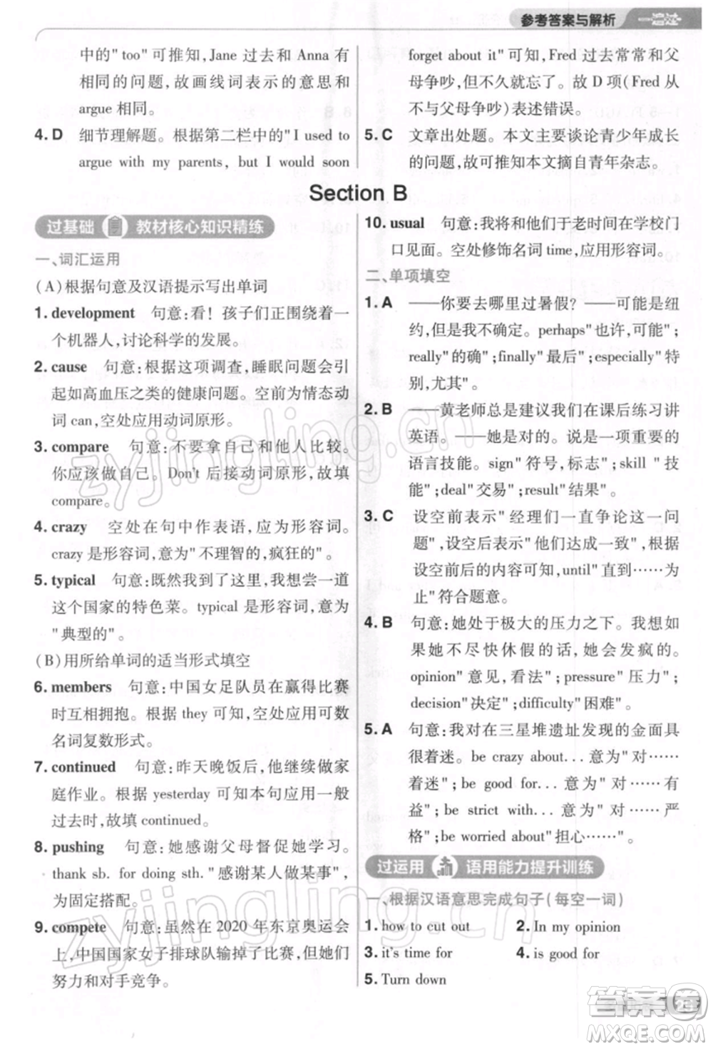 南京師范大學(xué)出版社2022一遍過(guò)八年級(jí)英語(yǔ)下冊(cè)人教版參考答案