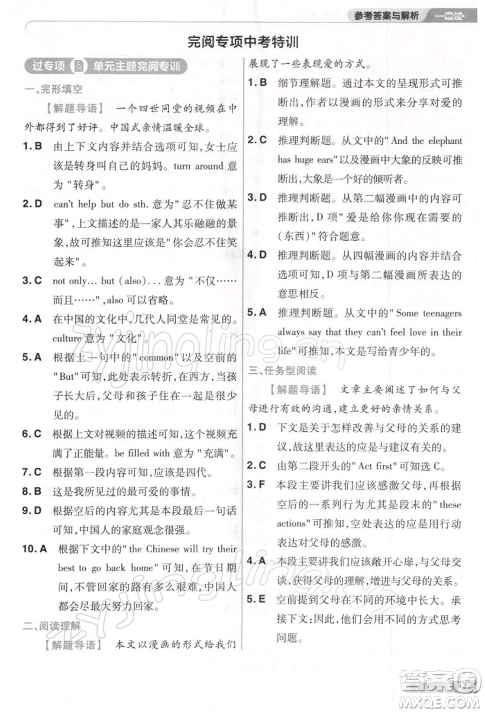 南京師范大學(xué)出版社2022一遍過(guò)八年級(jí)英語(yǔ)下冊(cè)人教版參考答案