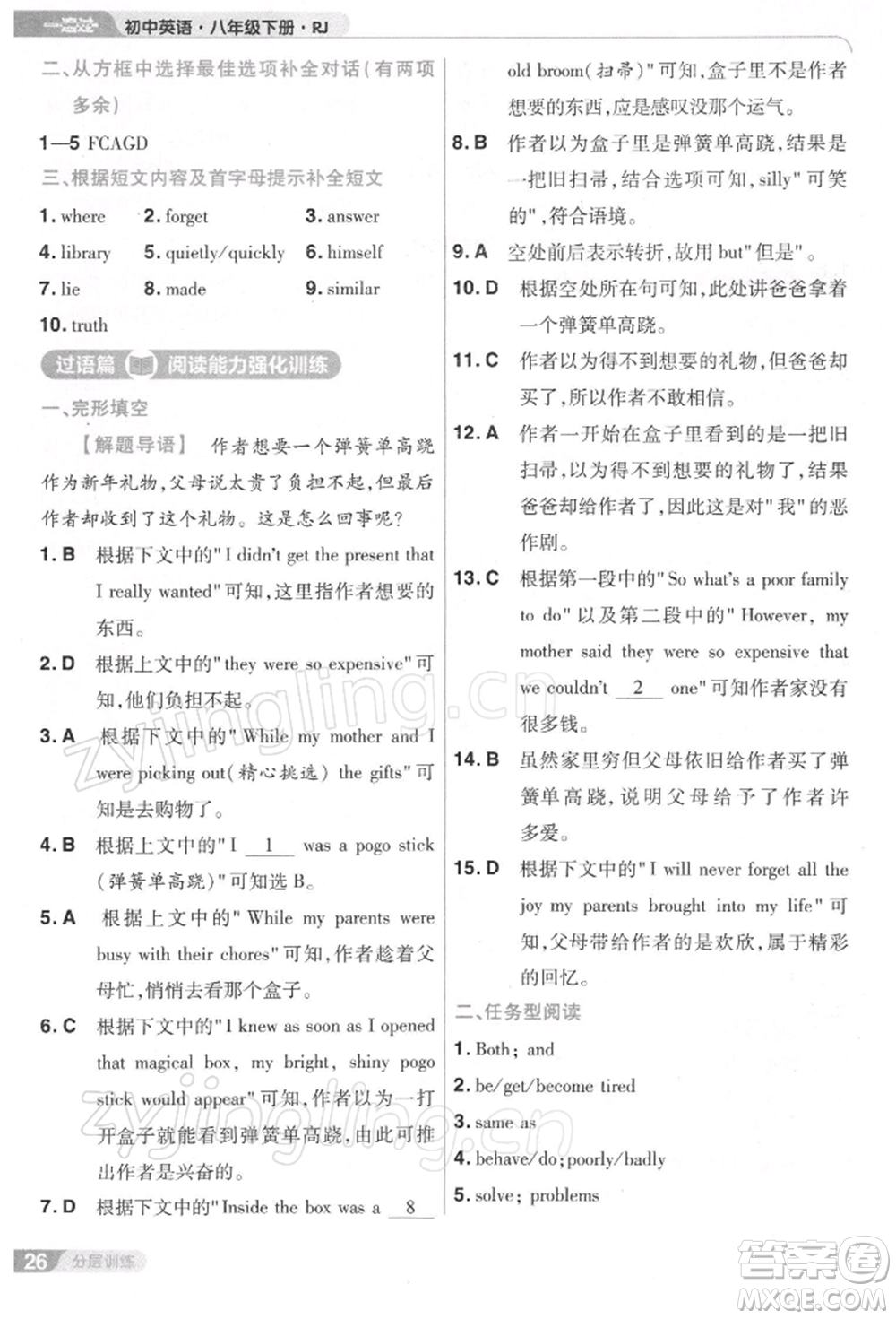 南京師范大學(xué)出版社2022一遍過(guò)八年級(jí)英語(yǔ)下冊(cè)人教版參考答案