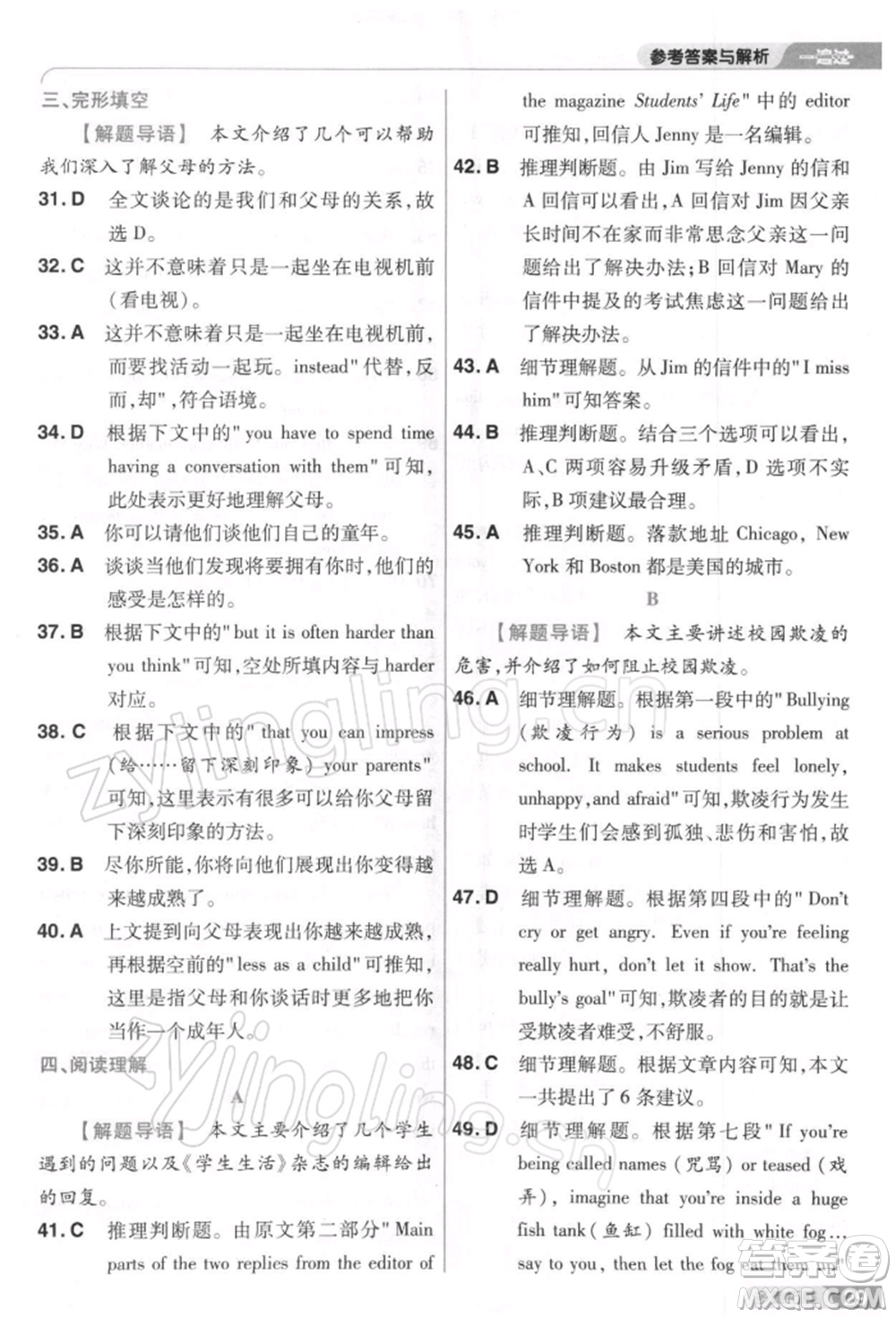 南京師范大學(xué)出版社2022一遍過(guò)八年級(jí)英語(yǔ)下冊(cè)人教版參考答案