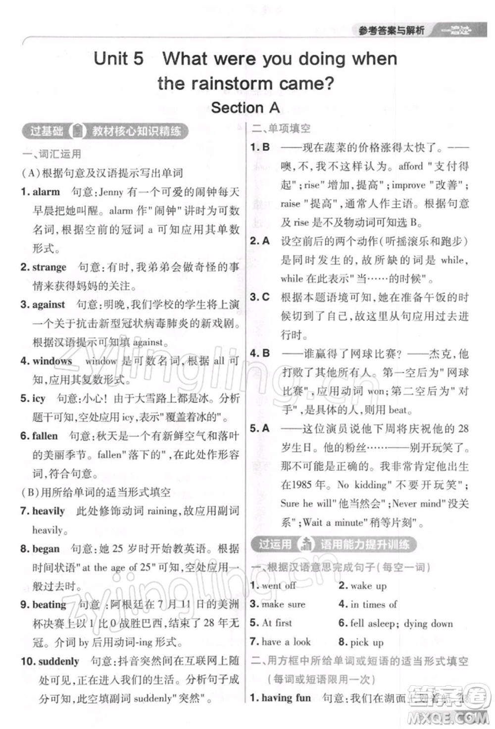 南京師范大學(xué)出版社2022一遍過(guò)八年級(jí)英語(yǔ)下冊(cè)人教版參考答案