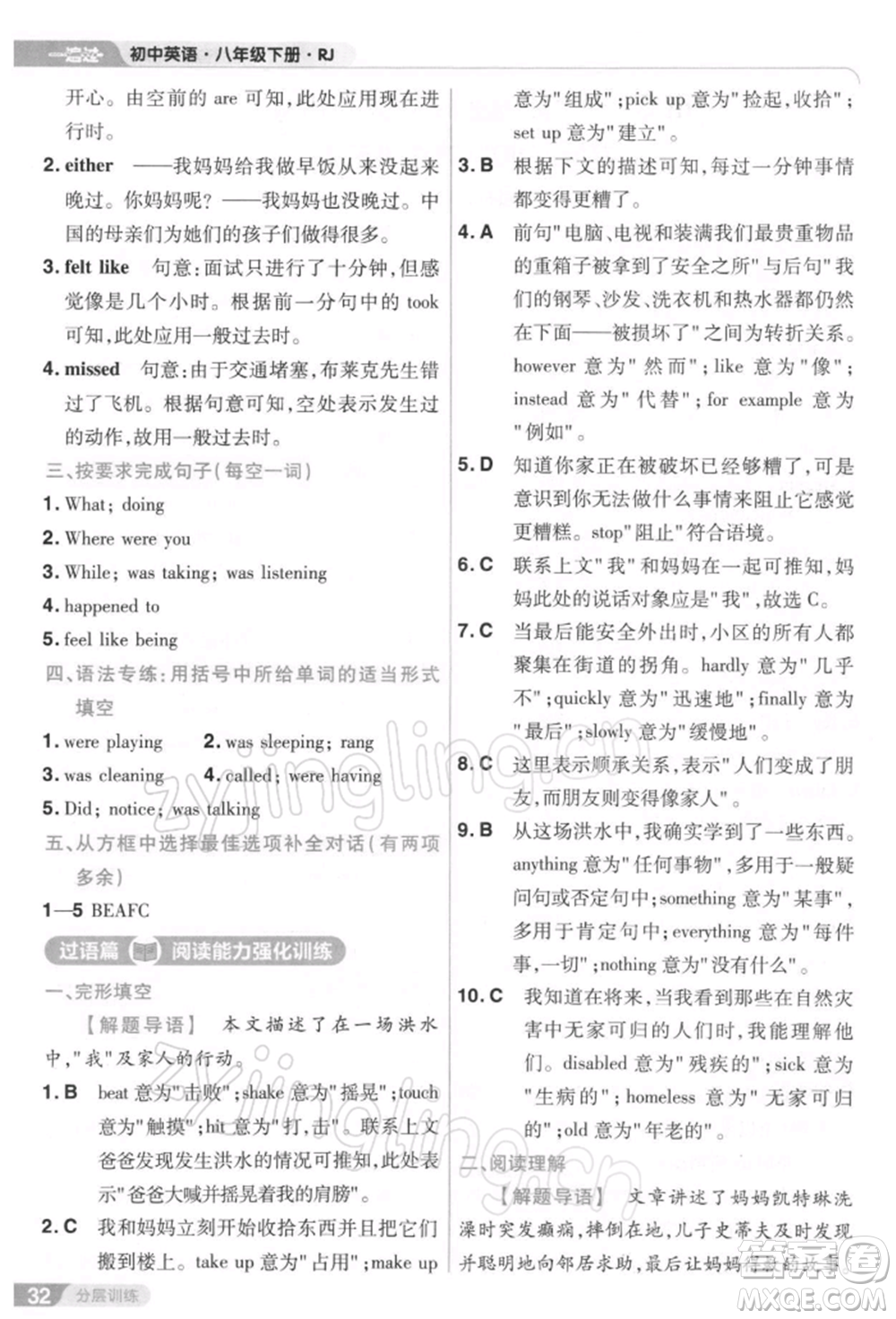 南京師范大學(xué)出版社2022一遍過(guò)八年級(jí)英語(yǔ)下冊(cè)人教版參考答案