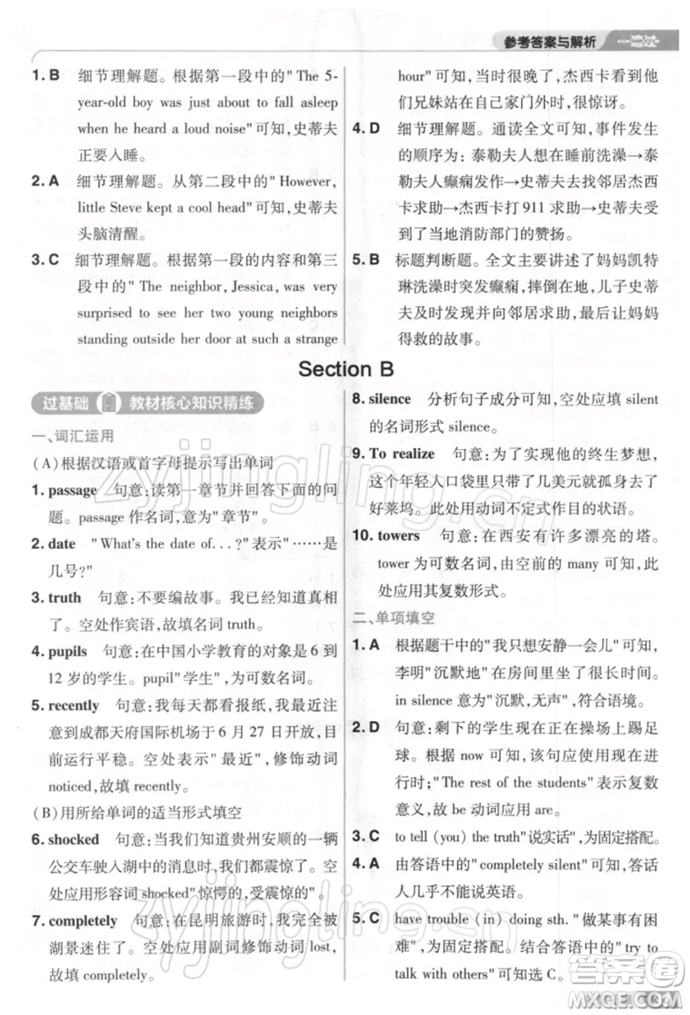 南京師范大學(xué)出版社2022一遍過(guò)八年級(jí)英語(yǔ)下冊(cè)人教版參考答案