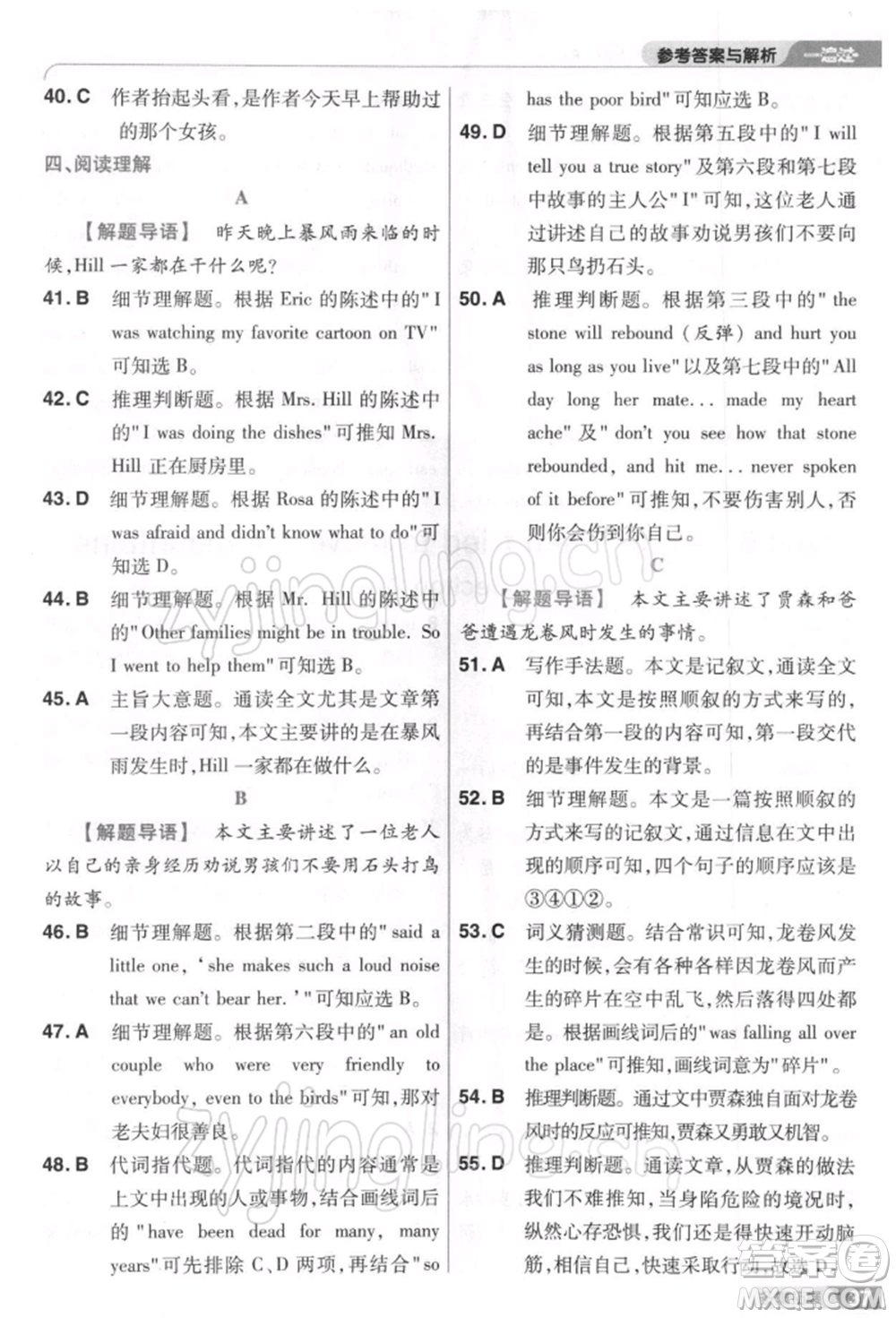 南京師范大學(xué)出版社2022一遍過(guò)八年級(jí)英語(yǔ)下冊(cè)人教版參考答案