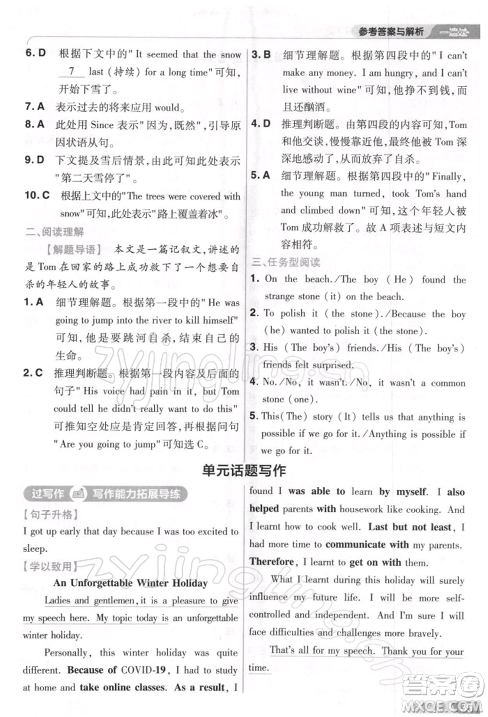 南京師范大學(xué)出版社2022一遍過(guò)八年級(jí)英語(yǔ)下冊(cè)人教版參考答案