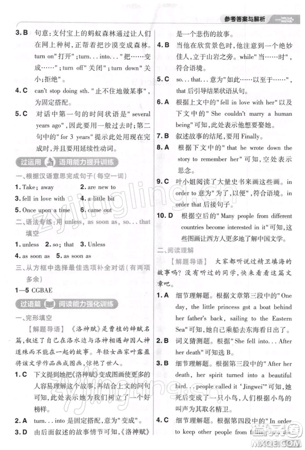 南京師范大學(xué)出版社2022一遍過(guò)八年級(jí)英語(yǔ)下冊(cè)人教版參考答案