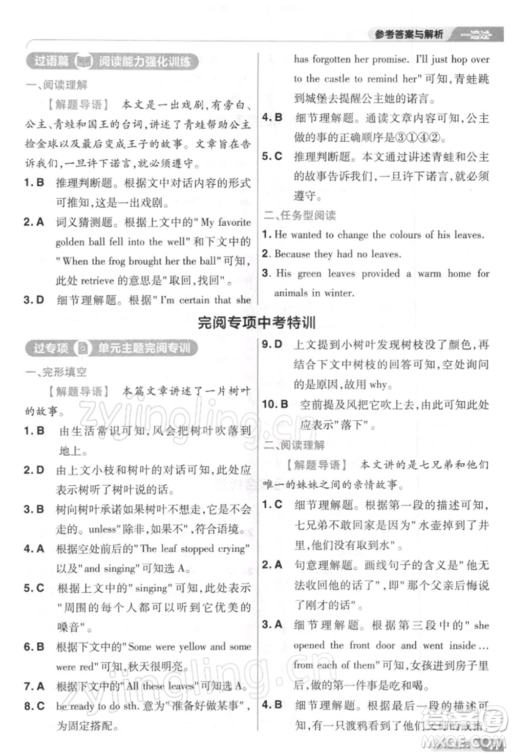 南京師范大學(xué)出版社2022一遍過(guò)八年級(jí)英語(yǔ)下冊(cè)人教版參考答案