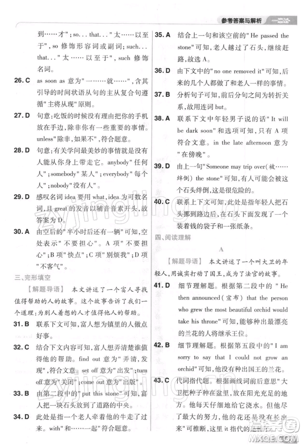 南京師范大學(xué)出版社2022一遍過(guò)八年級(jí)英語(yǔ)下冊(cè)人教版參考答案